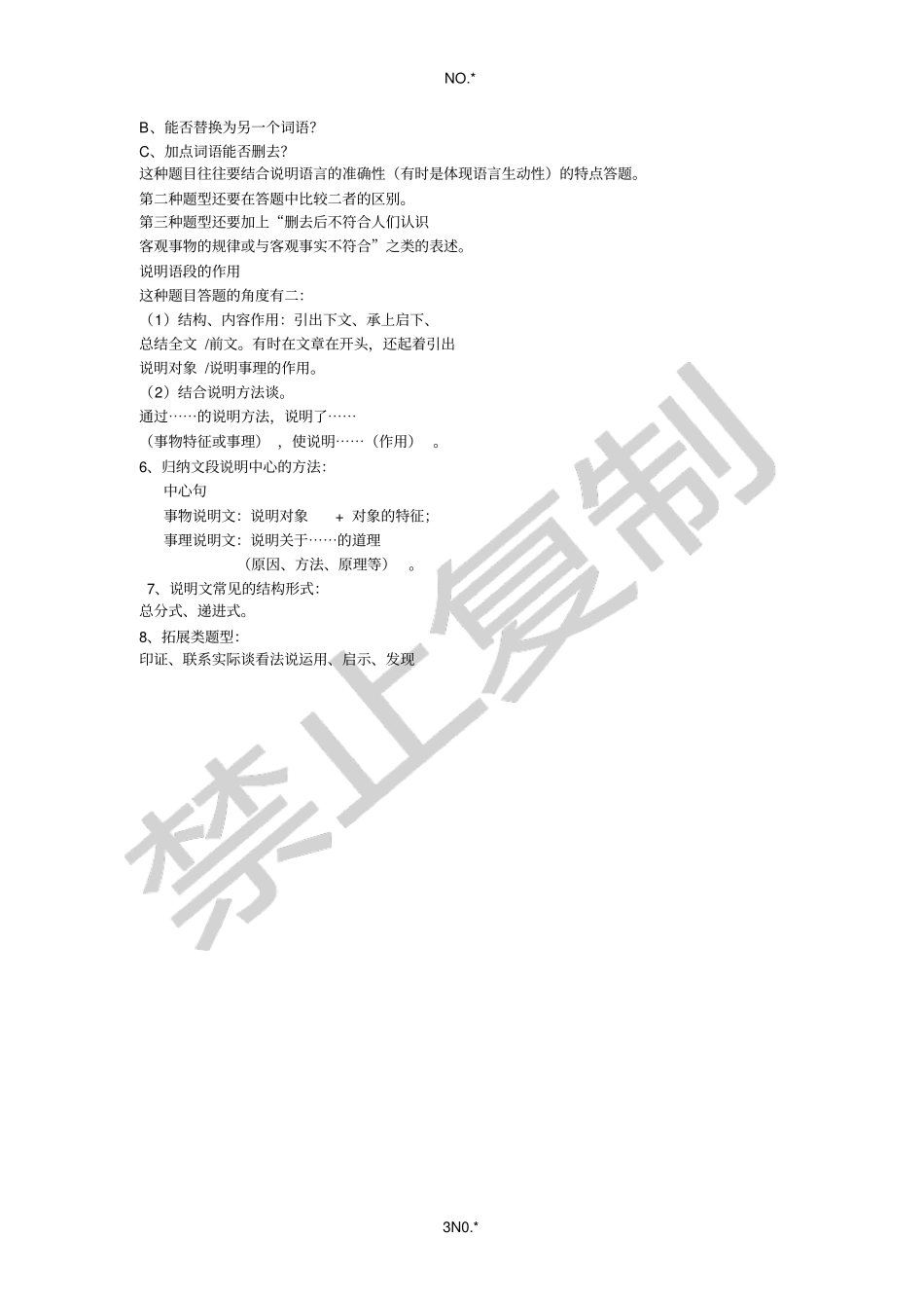 说明文阅读八上_第3页