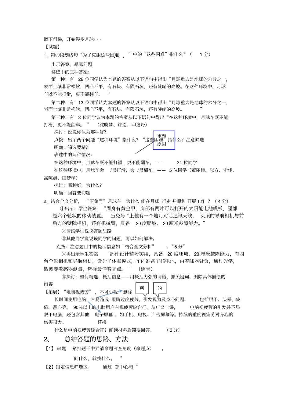 说明文阅读中筛选概括整合重要信息能力的训练_第2页