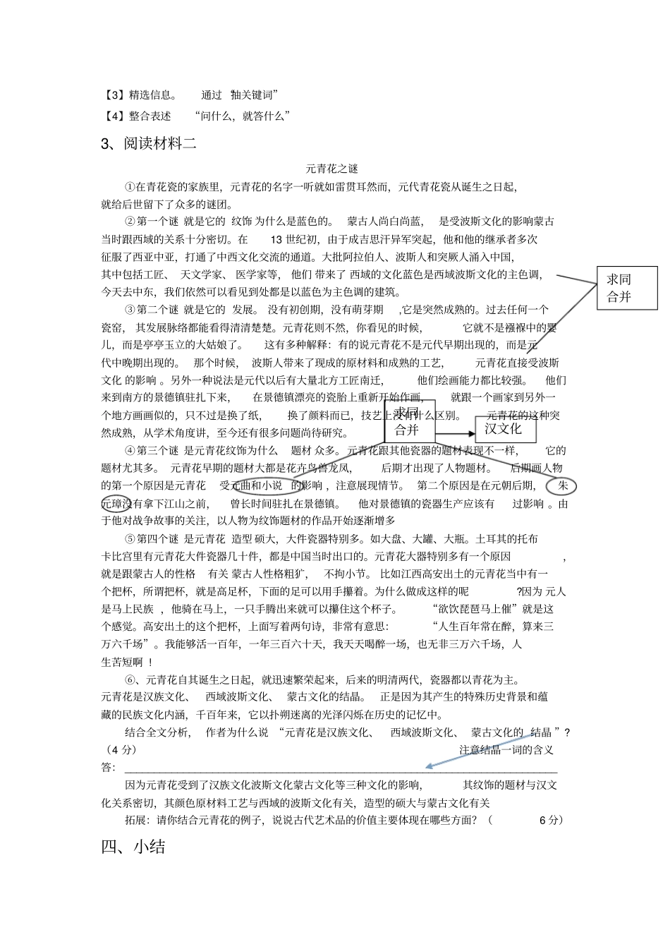 说明文阅读中筛选概括整合重要信息能力的训练_第3页