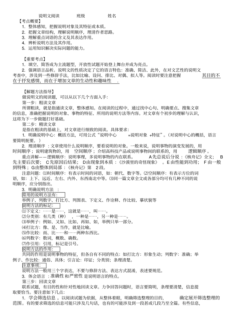 说明文阅读含答案_第1页