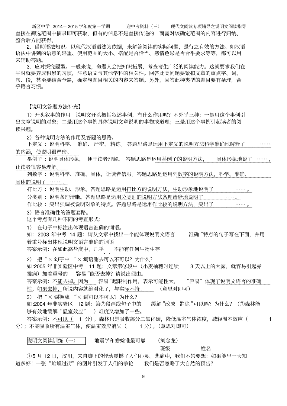 说明文阅读含答案_第2页