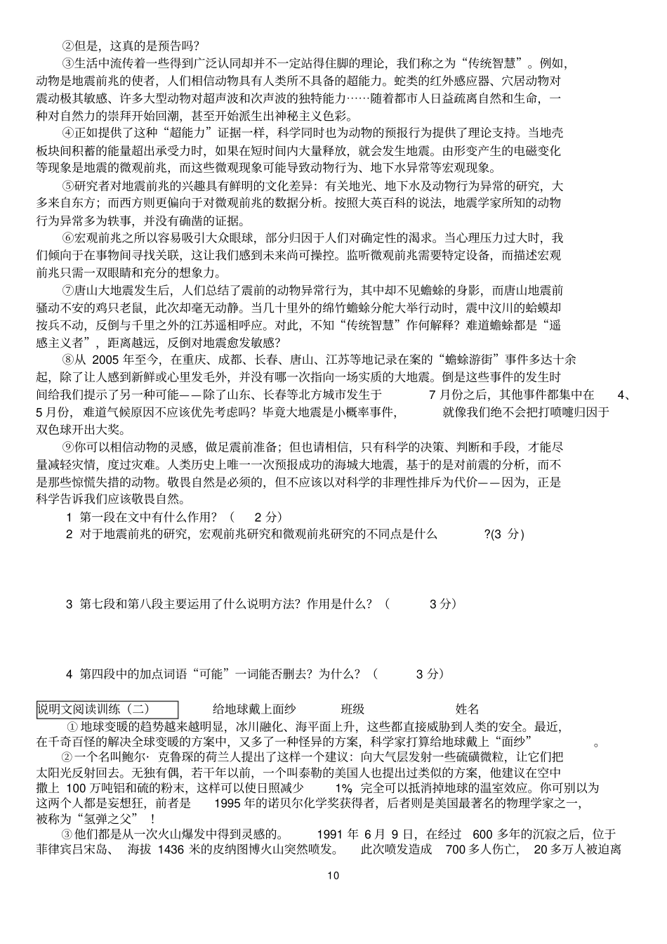 说明文阅读含答案_第3页