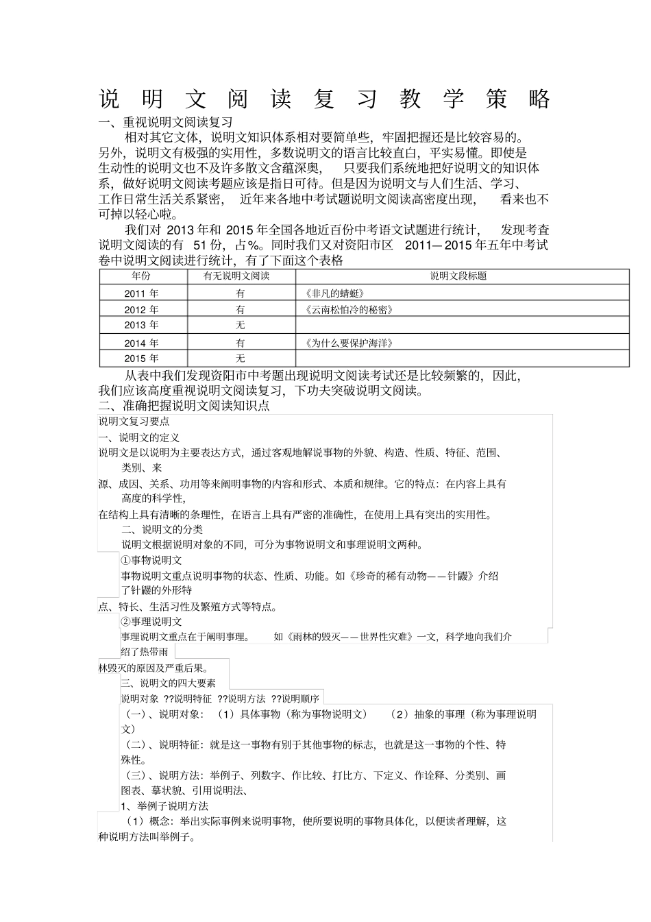 说明文阅读复习教学策略_第1页