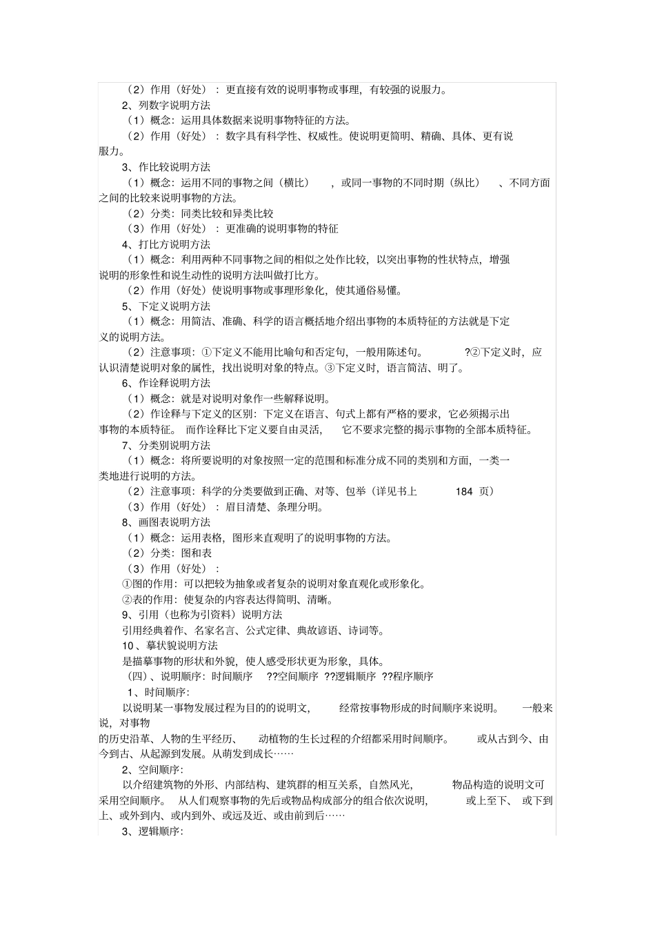 说明文阅读复习教学策略_第2页