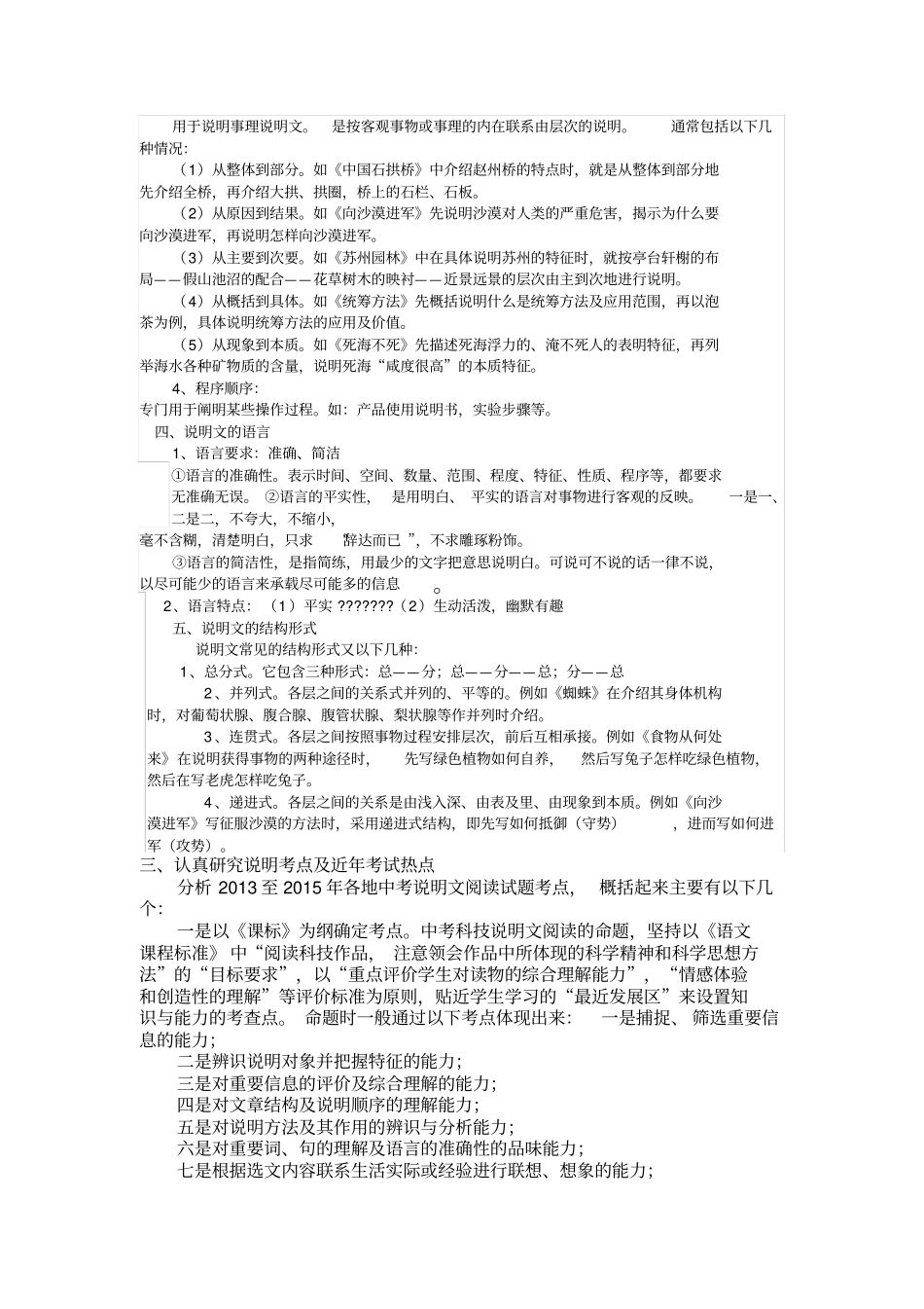 说明文阅读复习教学策略_第3页
