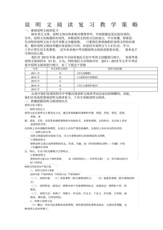 说明文阅读复习教学策略