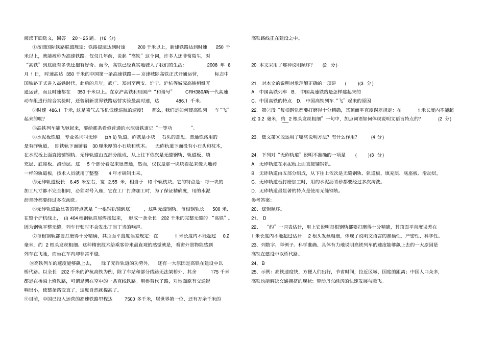 说明文阅读答案选择题_第1页