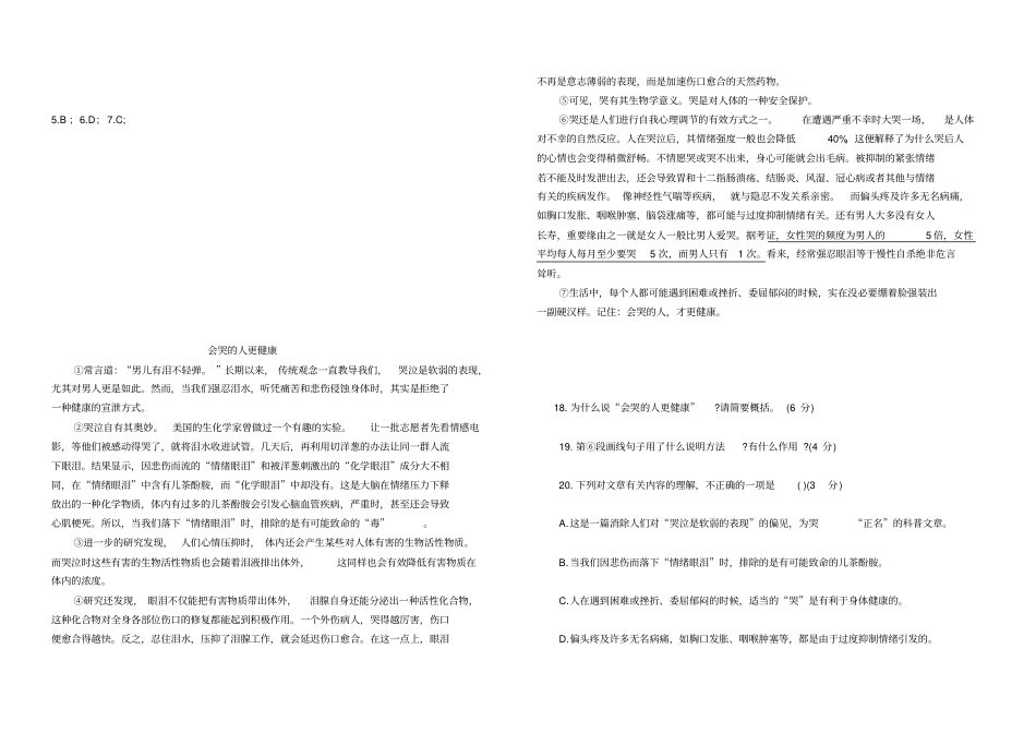说明文阅读答案选择题_第3页