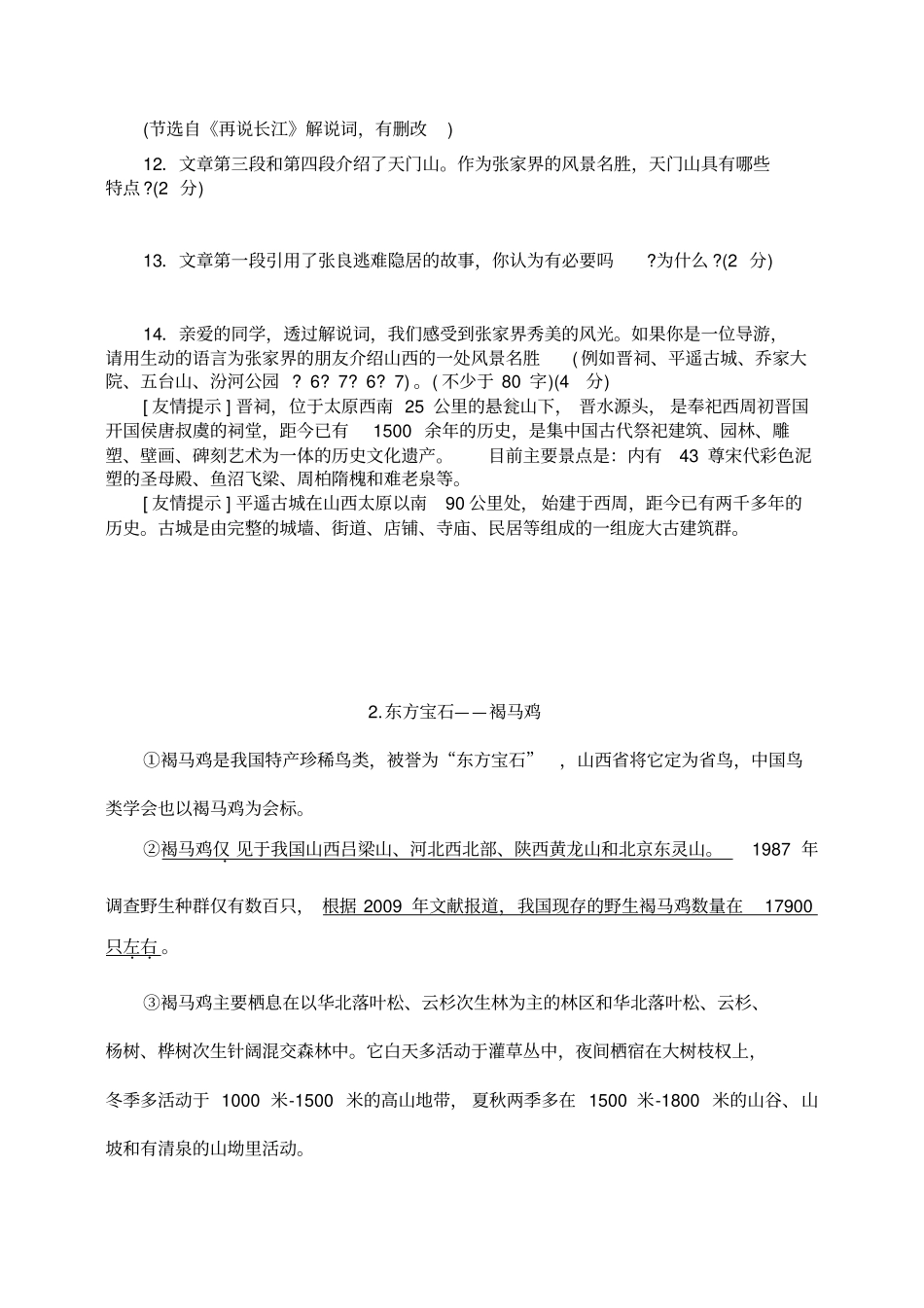 说明文阅读训练-附_第2页