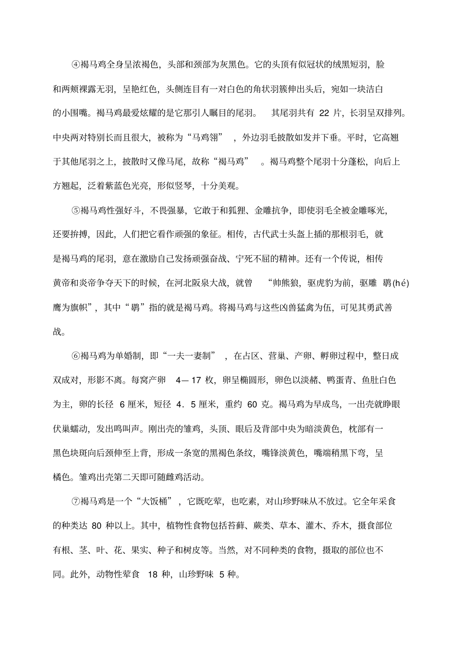 说明文阅读训练-附_第3页