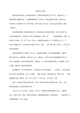 说明文阅读训练-附