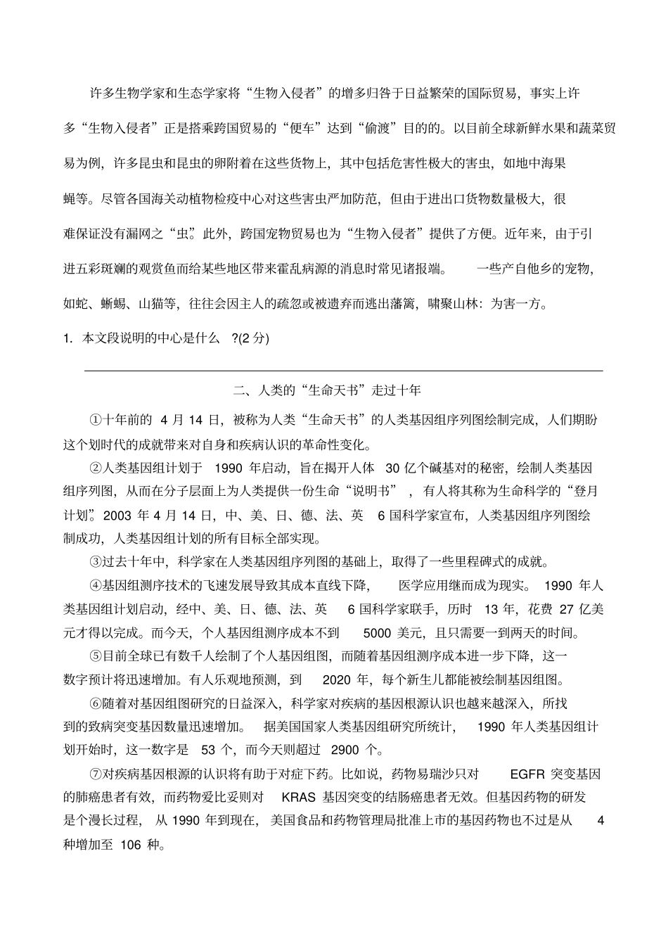 说明文阅读考点之概括主要内容_第2页