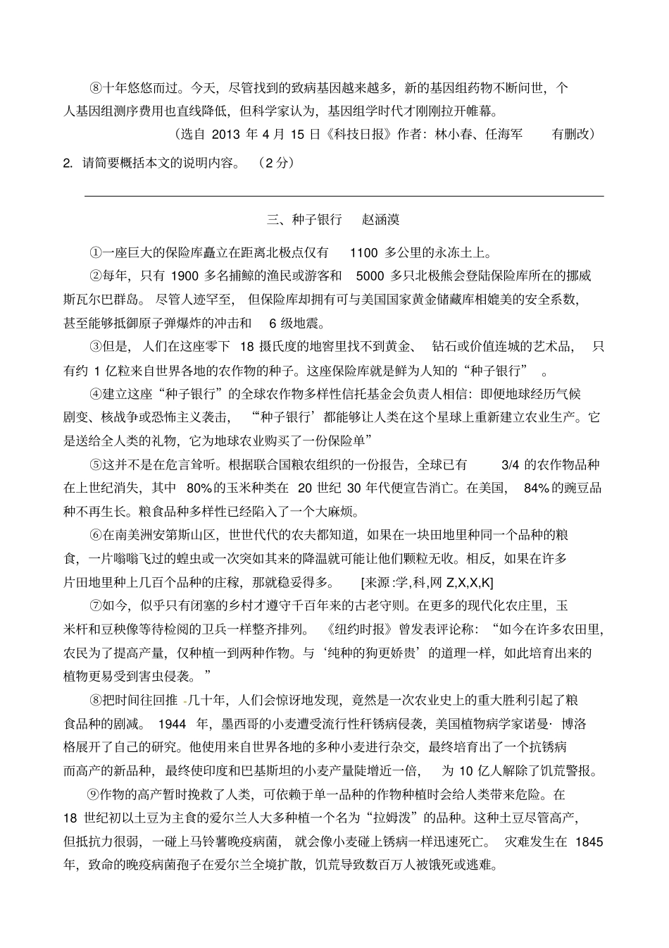 说明文阅读考点之概括主要内容_第3页