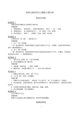 说明文阅读考点之概括主要内容