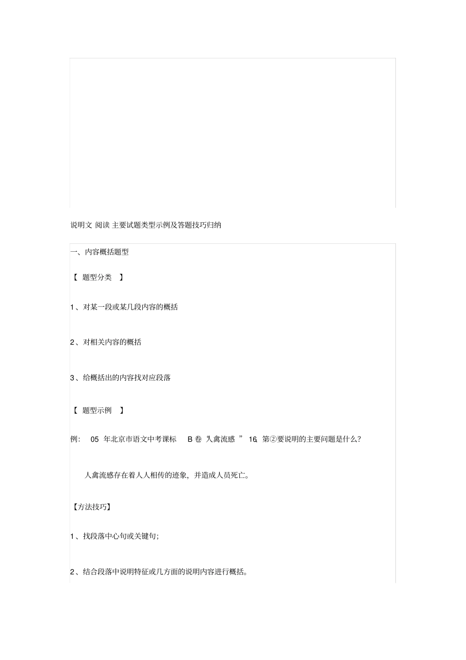 说明文阅读主要试题类型示例及答题技巧归纳_第1页