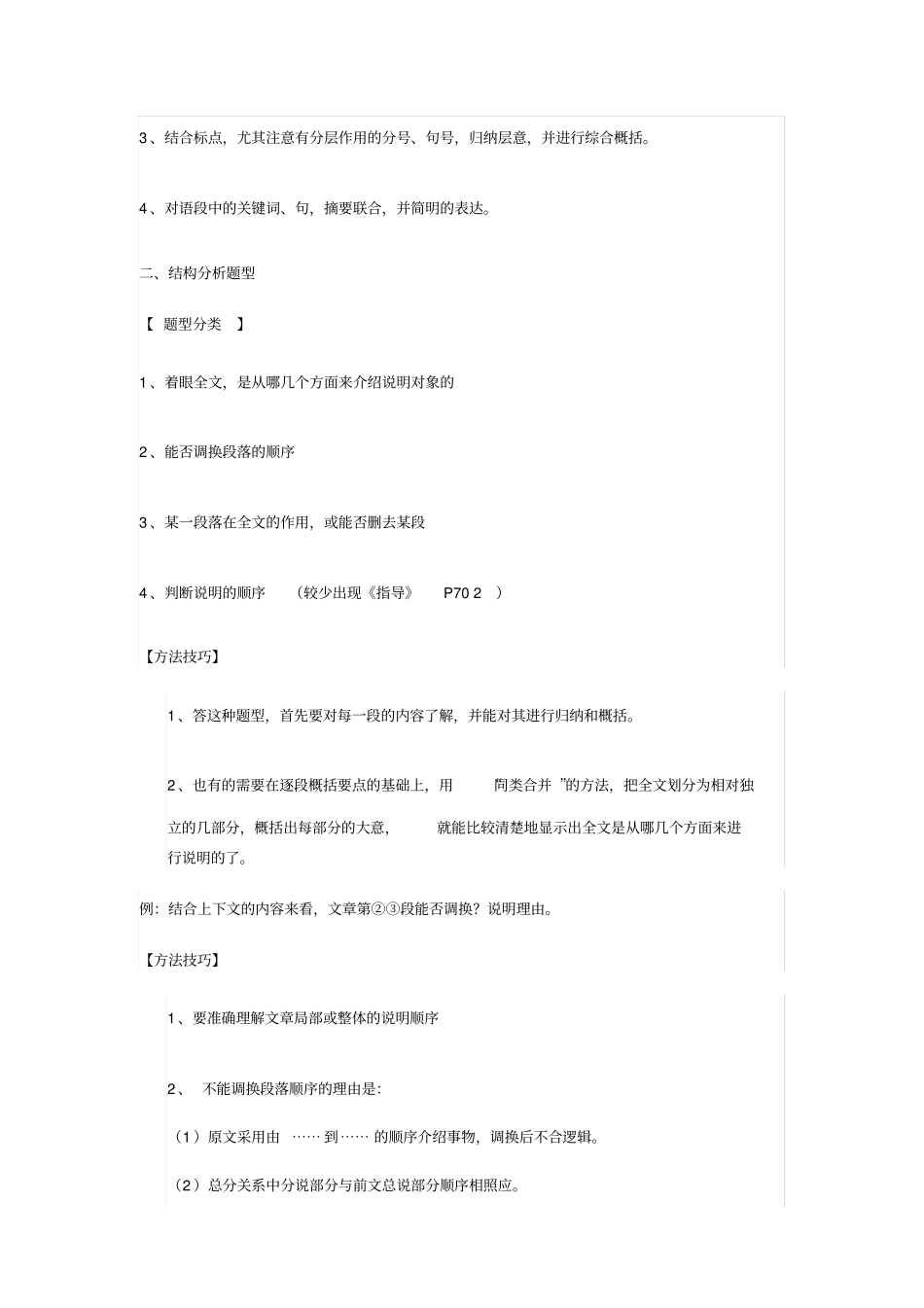 说明文阅读主要试题类型示例及答题技巧归纳_第2页