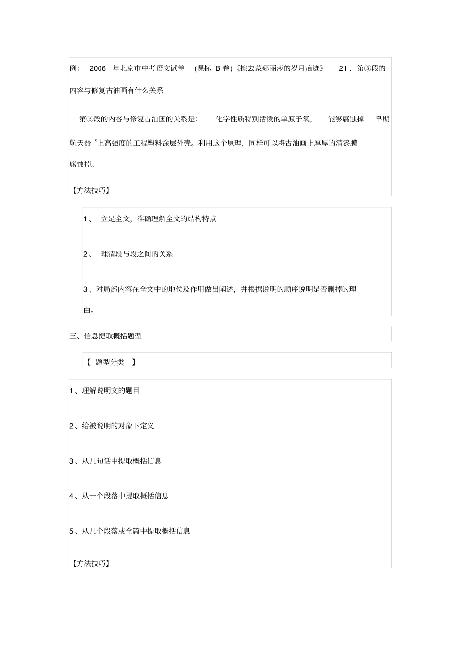 说明文阅读主要试题类型示例及答题技巧归纳_第3页