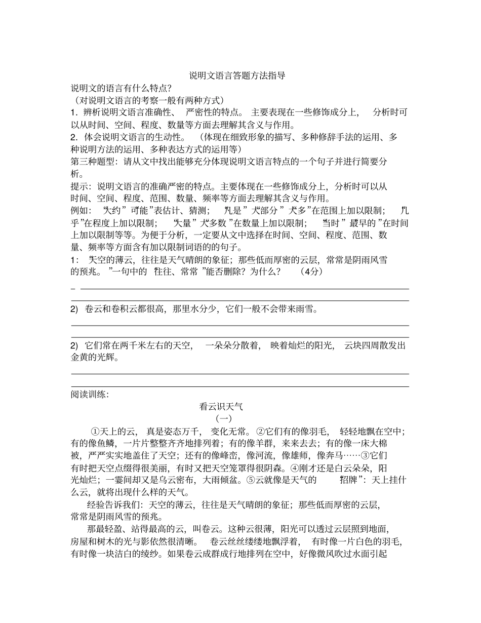 说明方法及其作用答题模式_第2页