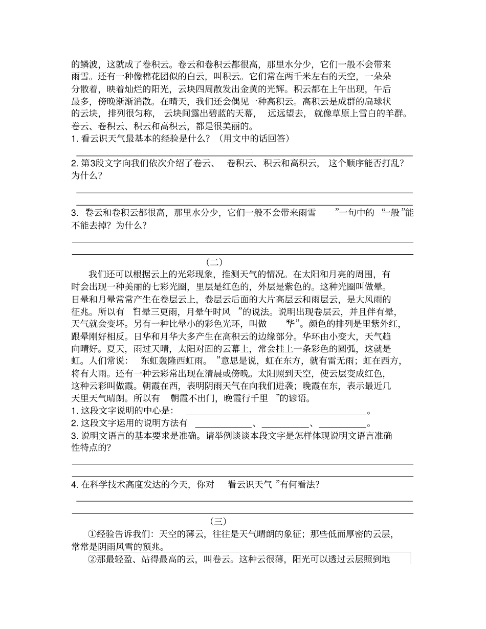 说明方法及其作用答题模式_第3页
