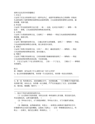 说明方法及其作用答题模式