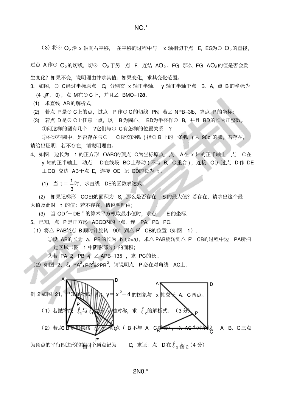说理型试题含答案_第2页