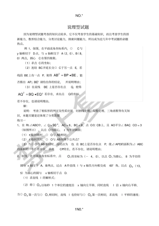 说理型试题含答案