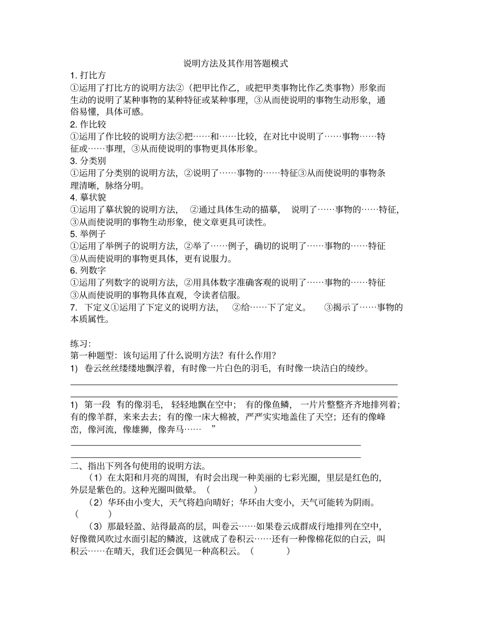 说明方法其作用答题模式_第1页