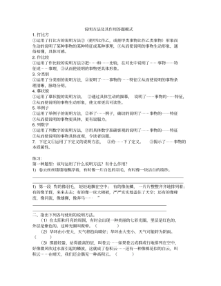 说明方法其作用答题模式