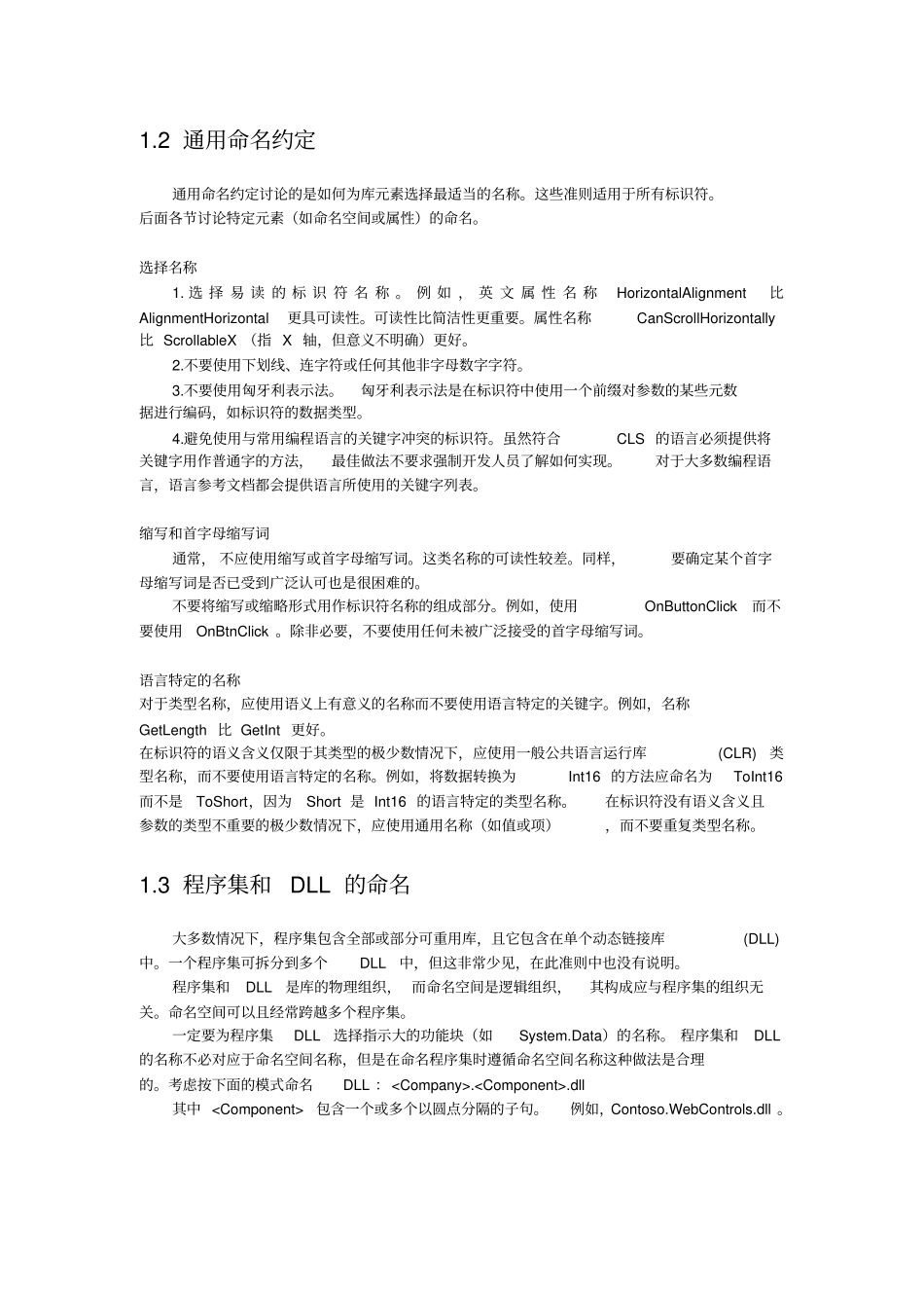 说明详细的net代码规范_第3页