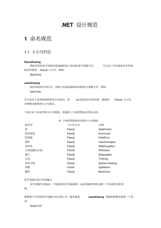 说明详细的net代码规范