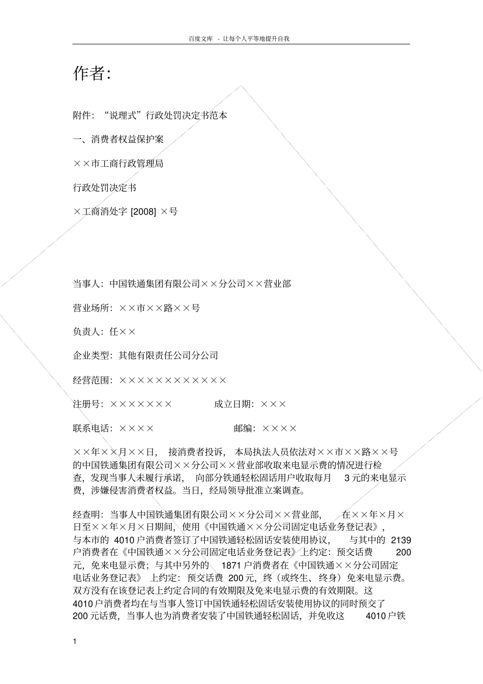 说理式处罚决定书样本_第1页