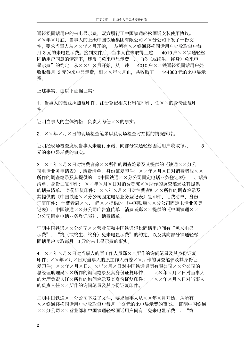 说理式处罚决定书样本_第2页