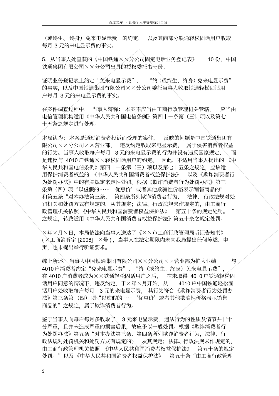 说理式处罚决定书样本_第3页