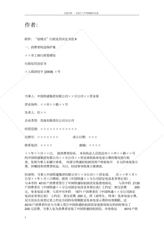 说理式处罚决定书样本
