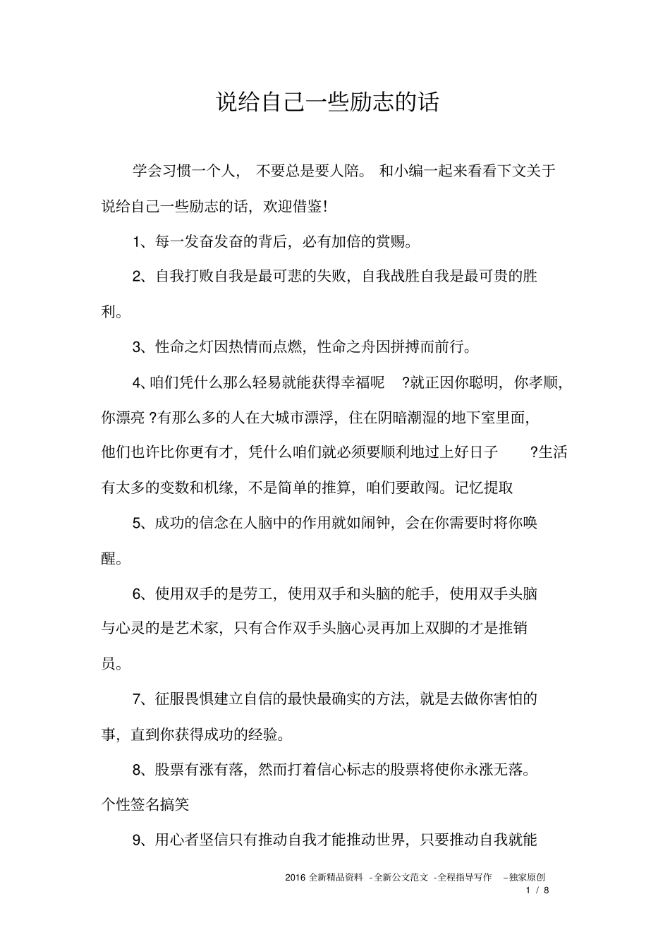 说给自己一些励志的话_第1页