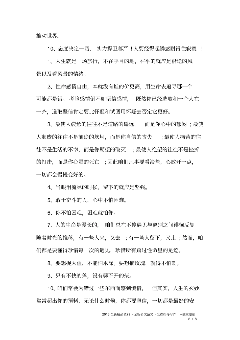 说给自己一些励志的话_第2页