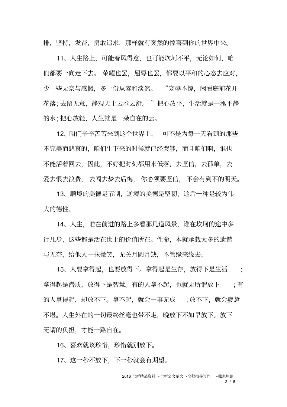 说给自己一些励志的话_第3页