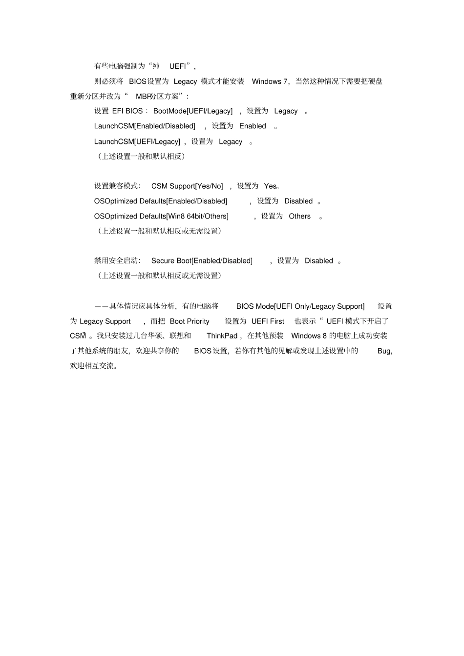 说说UEFI、GPT和SecureBoot重点讲义资料_第2页