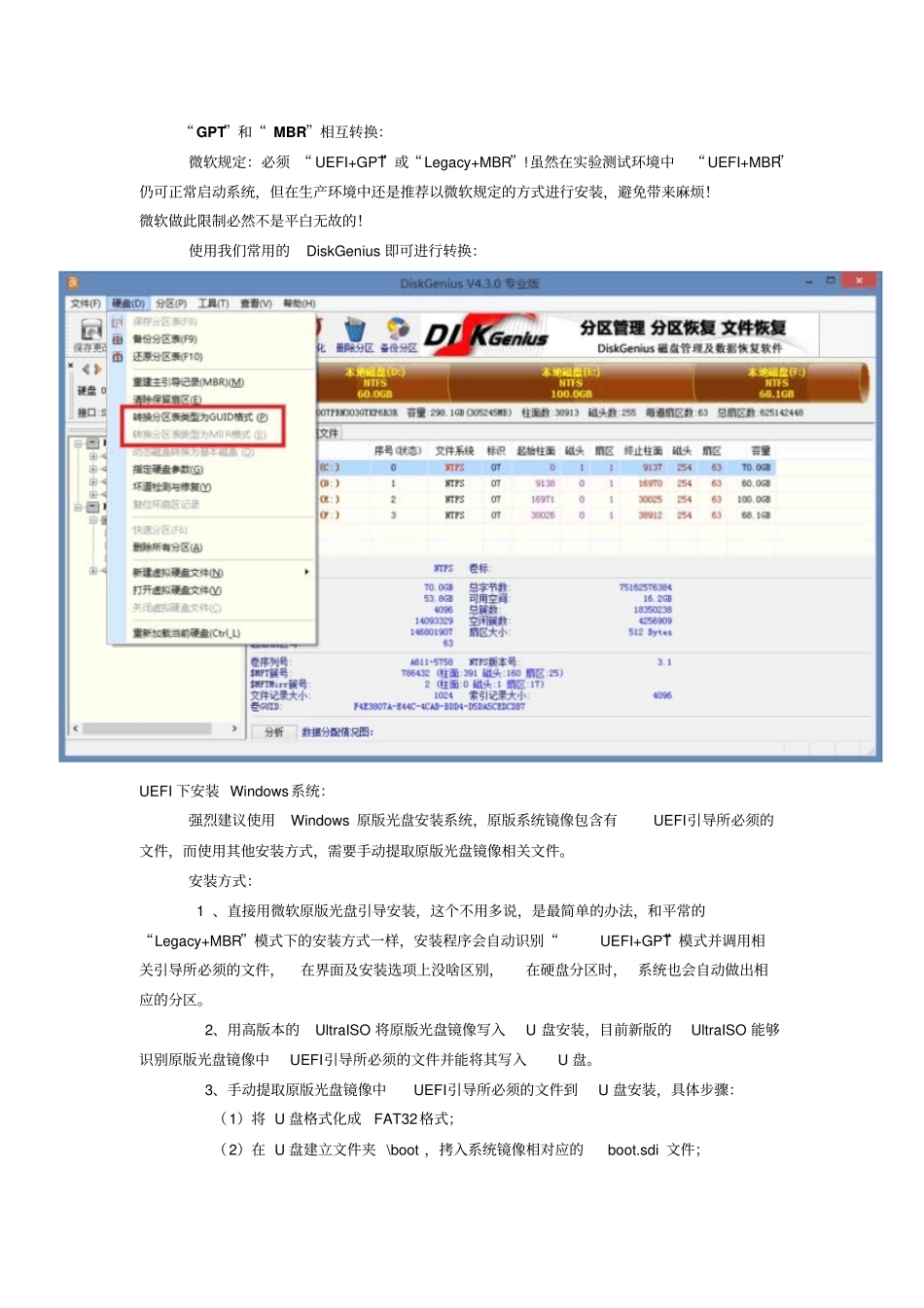 说说UEFI、GPT和SecureBoot重点讲义资料_第3页