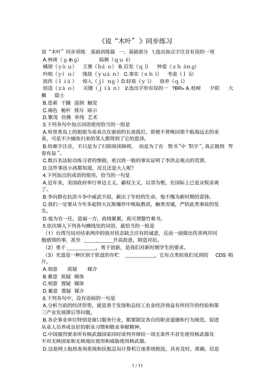 说木叶同步练习新人教_第1页