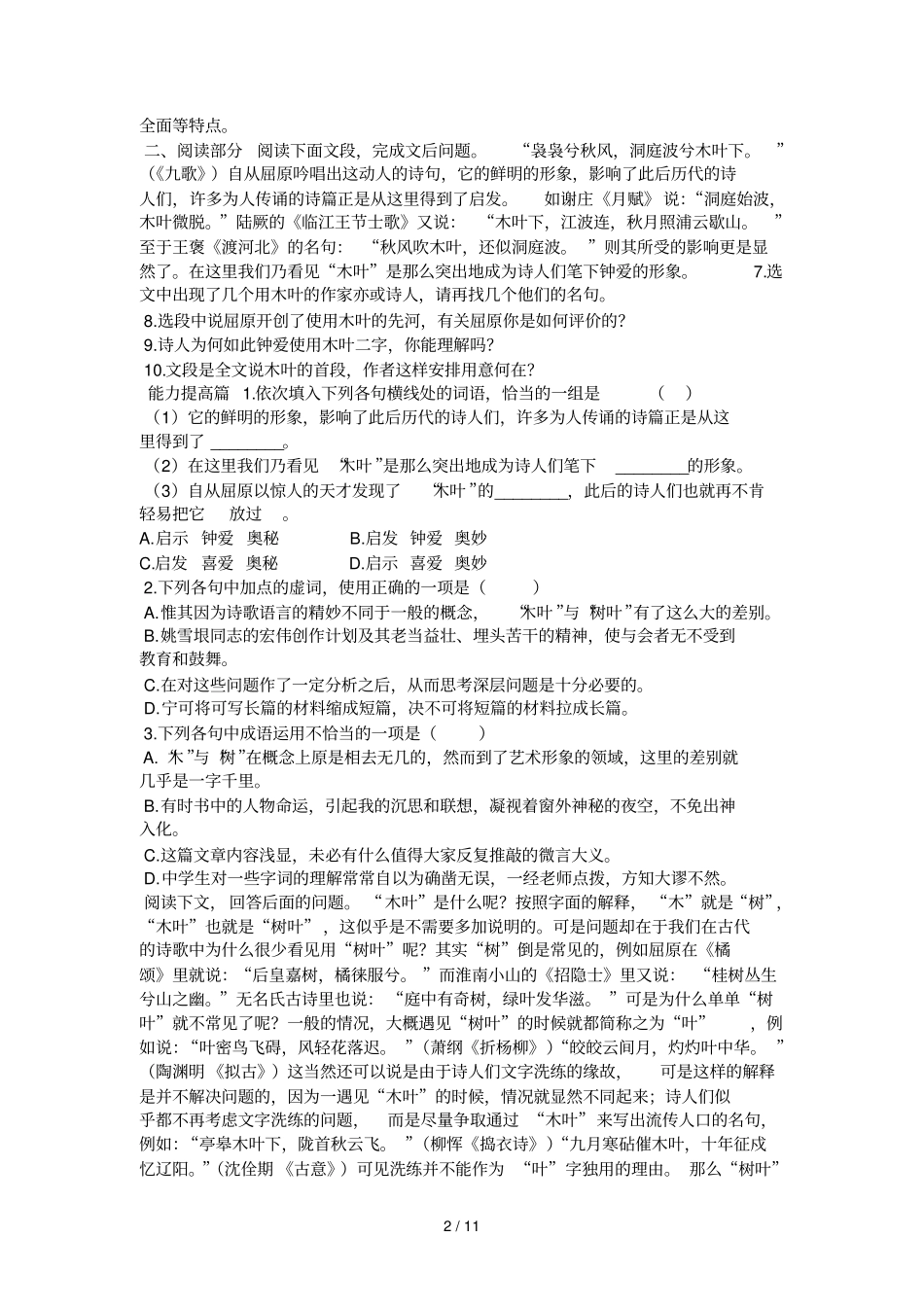 说木叶同步练习新人教_第2页