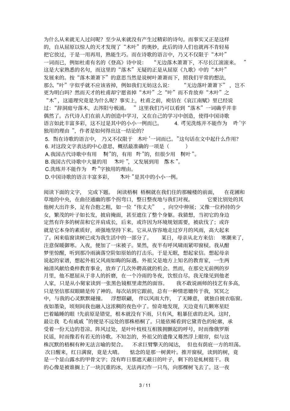 说木叶同步练习新人教_第3页