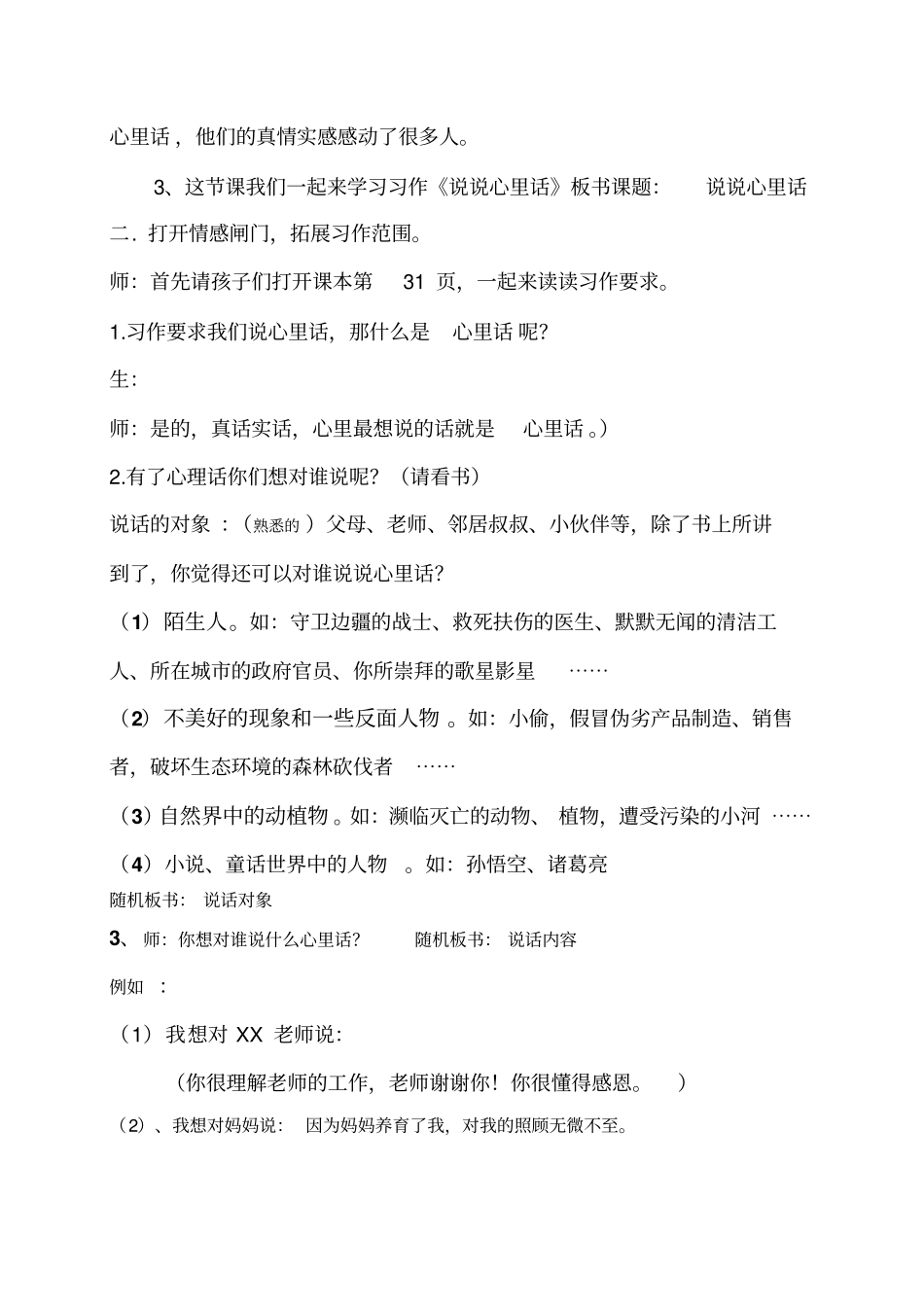 说说心里话教学设计要讲解_第2页