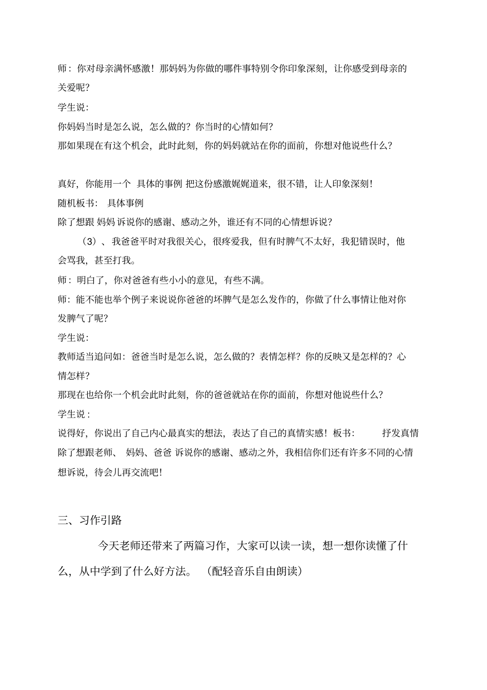 说说心里话教学设计要讲解_第3页