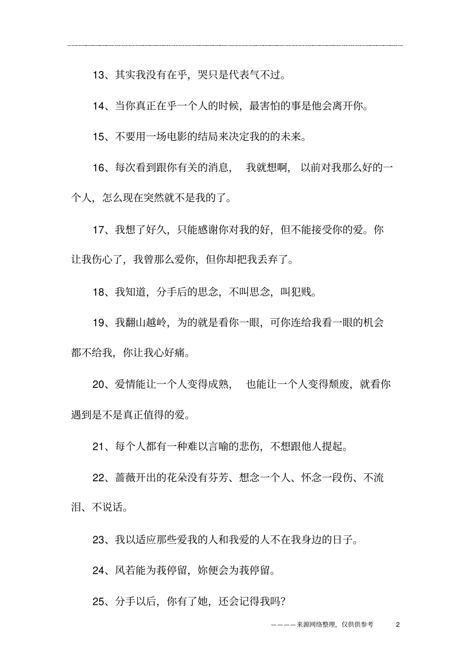 说说失恋伤感句子说说,失恋伤心难过的说说_第2页