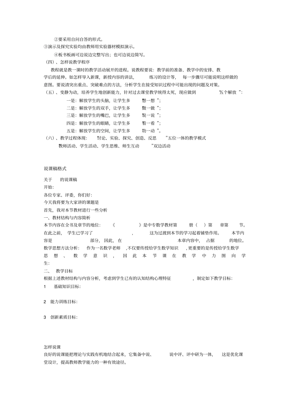 说课一般流程及模式_第2页