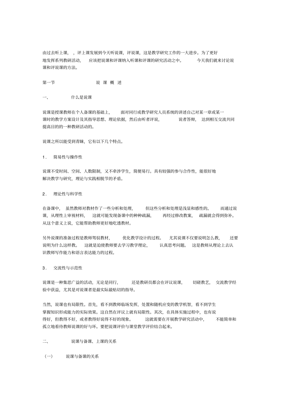 说课一般流程及模式_第3页