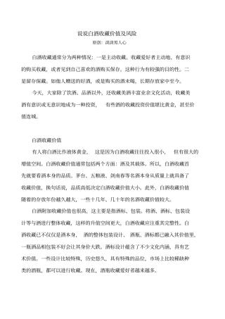 说说白酒收藏价值及风险讲解