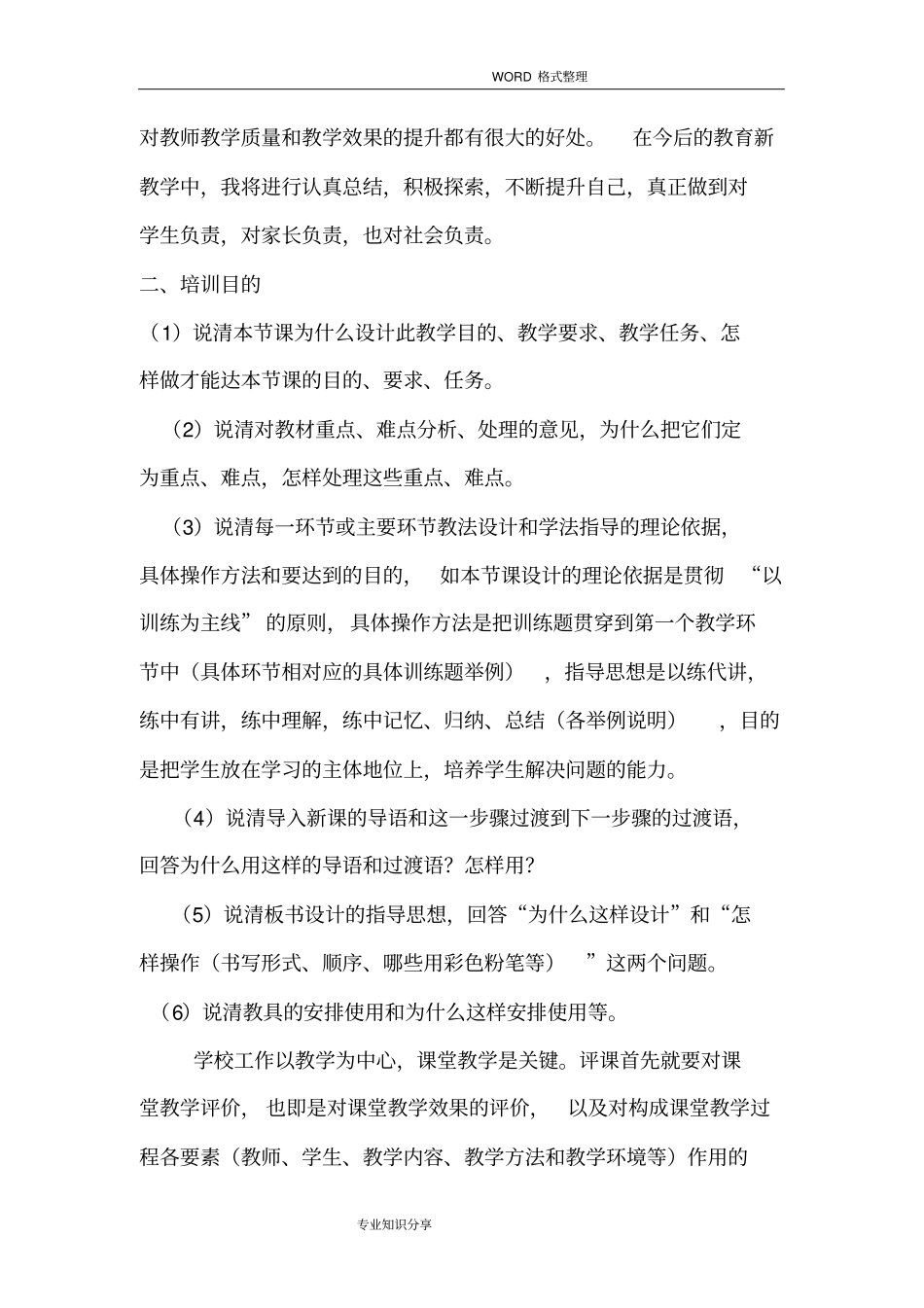 说课听课评课技能培训实施和计划_第3页