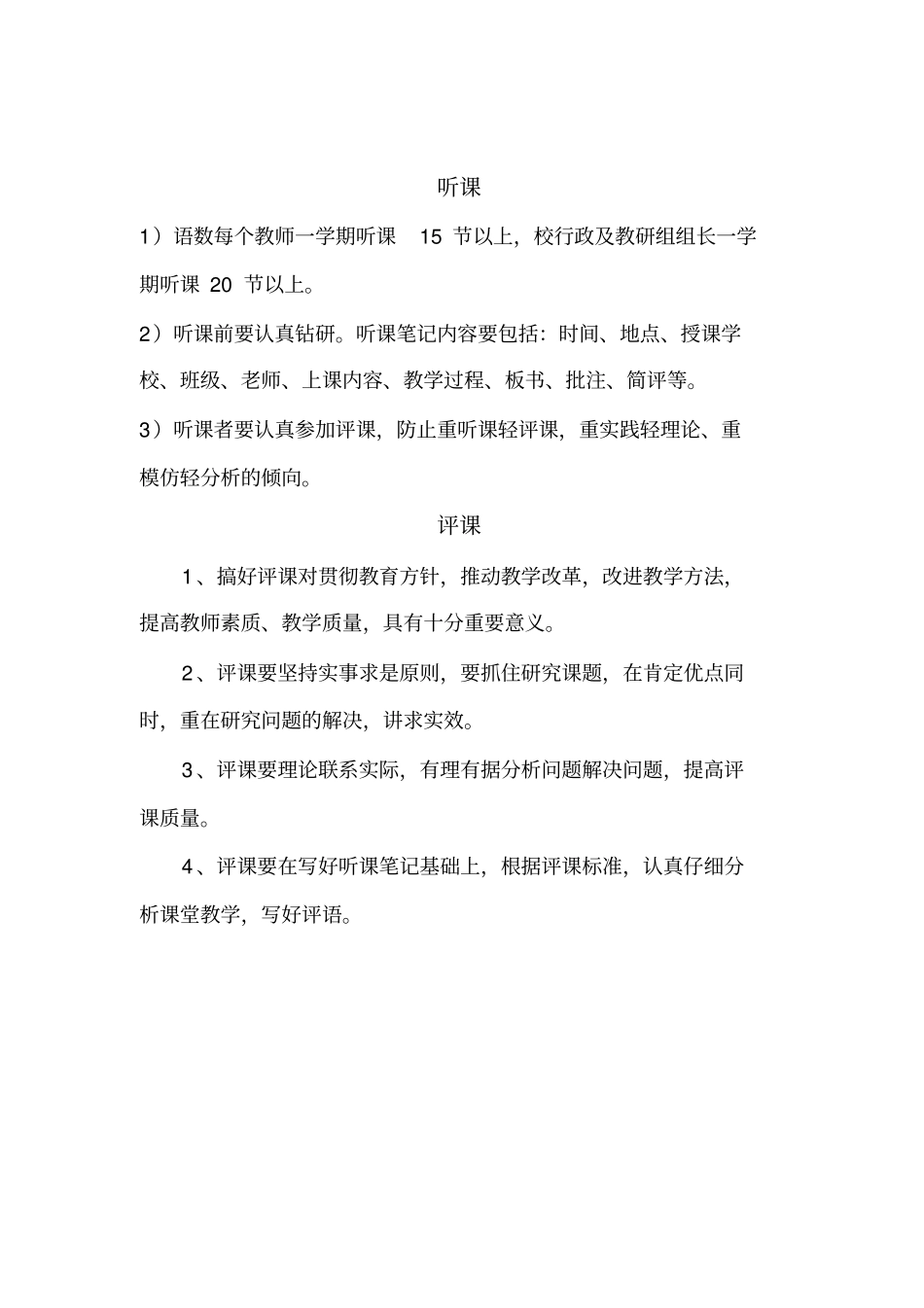 说课听课评课制度_第2页